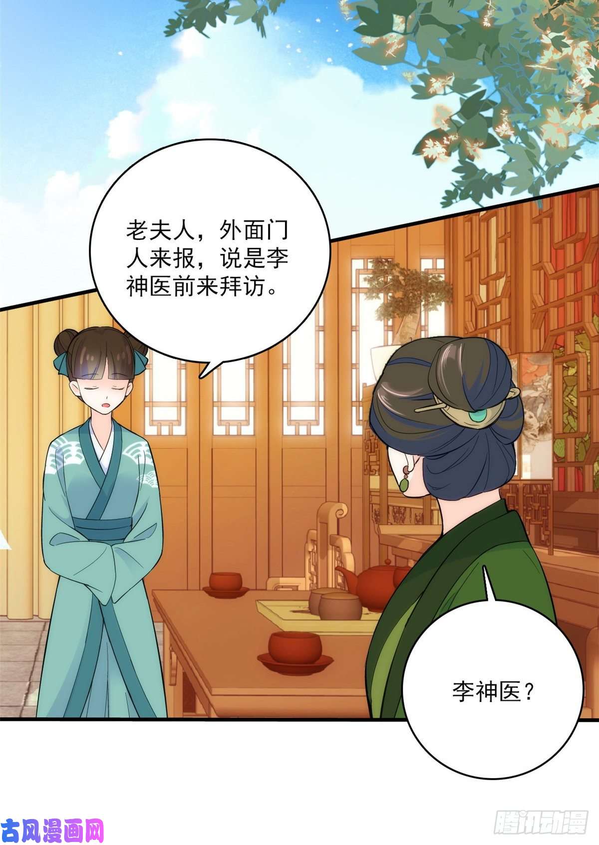 韶光慢第42话 李神医前来拜访