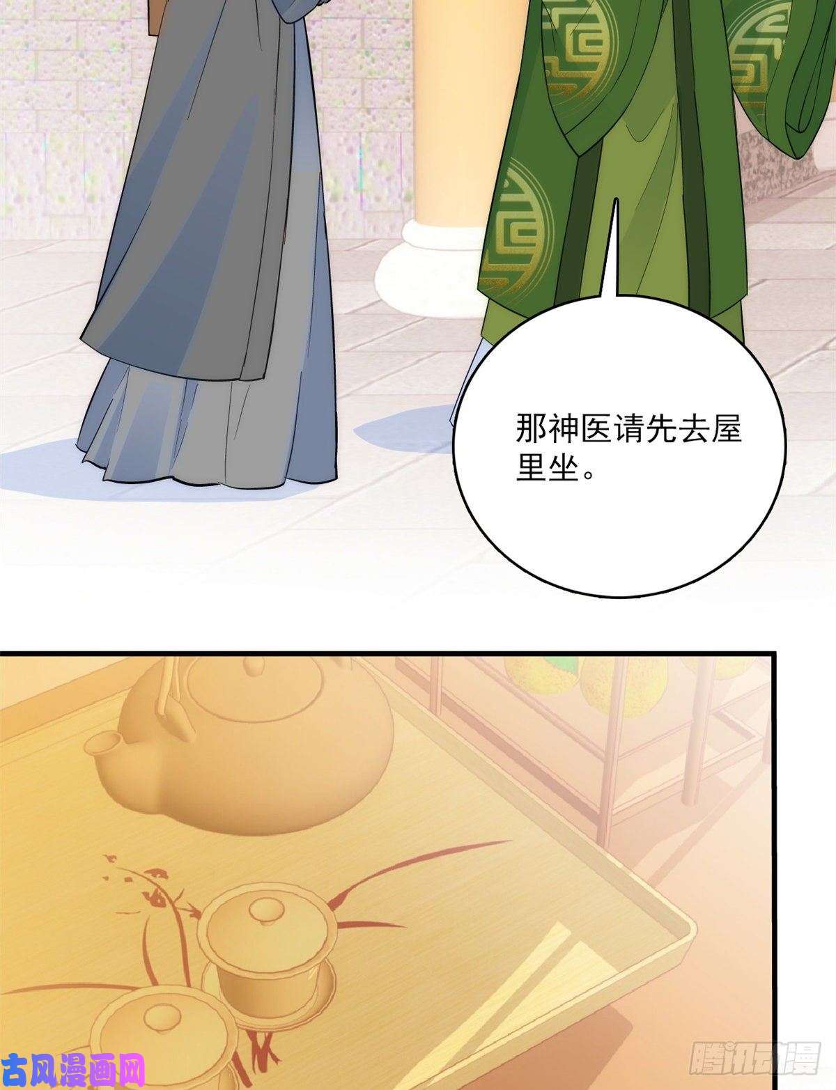 韶光慢第42话 李神医前来拜访