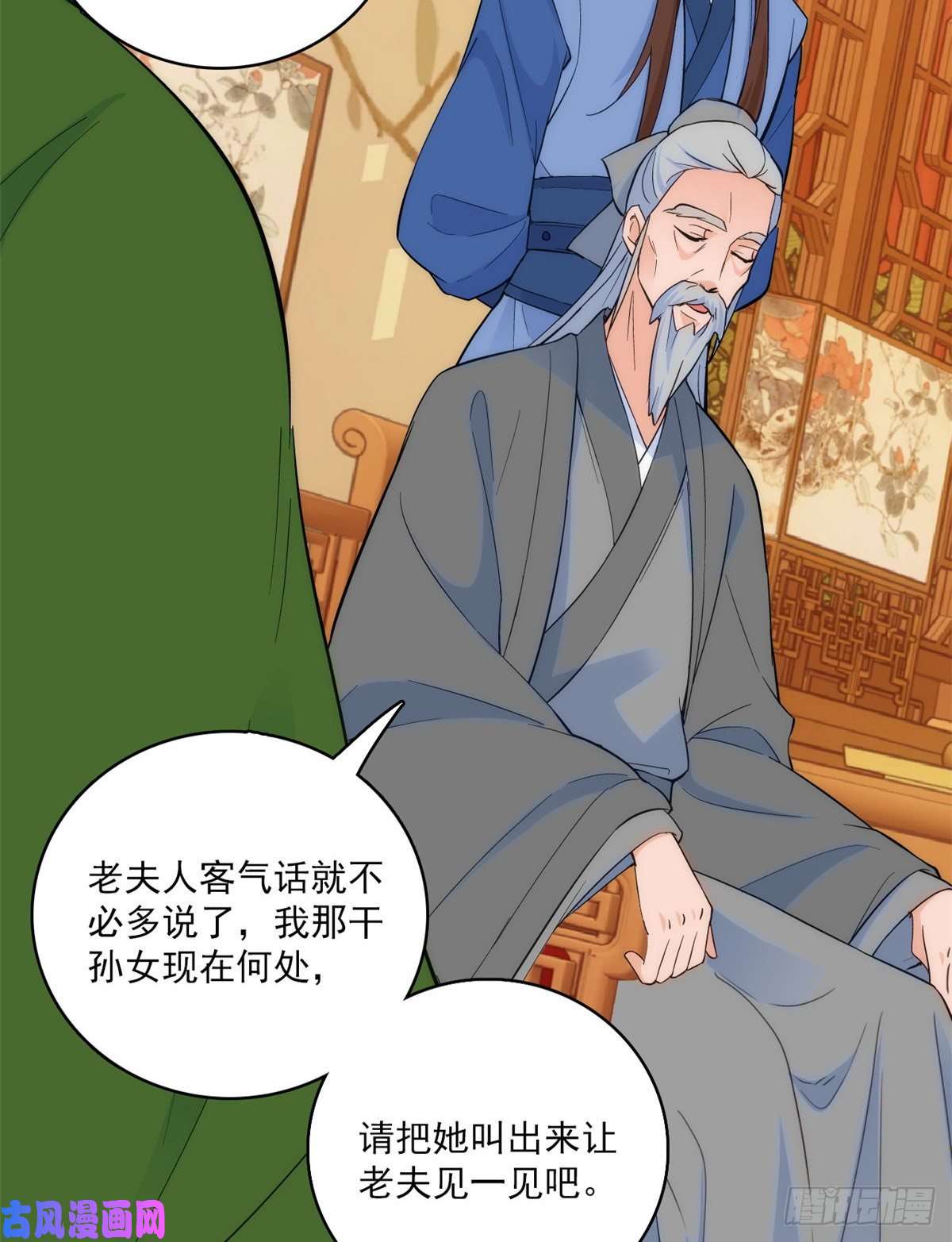 韶光慢第42话 李神医前来拜访