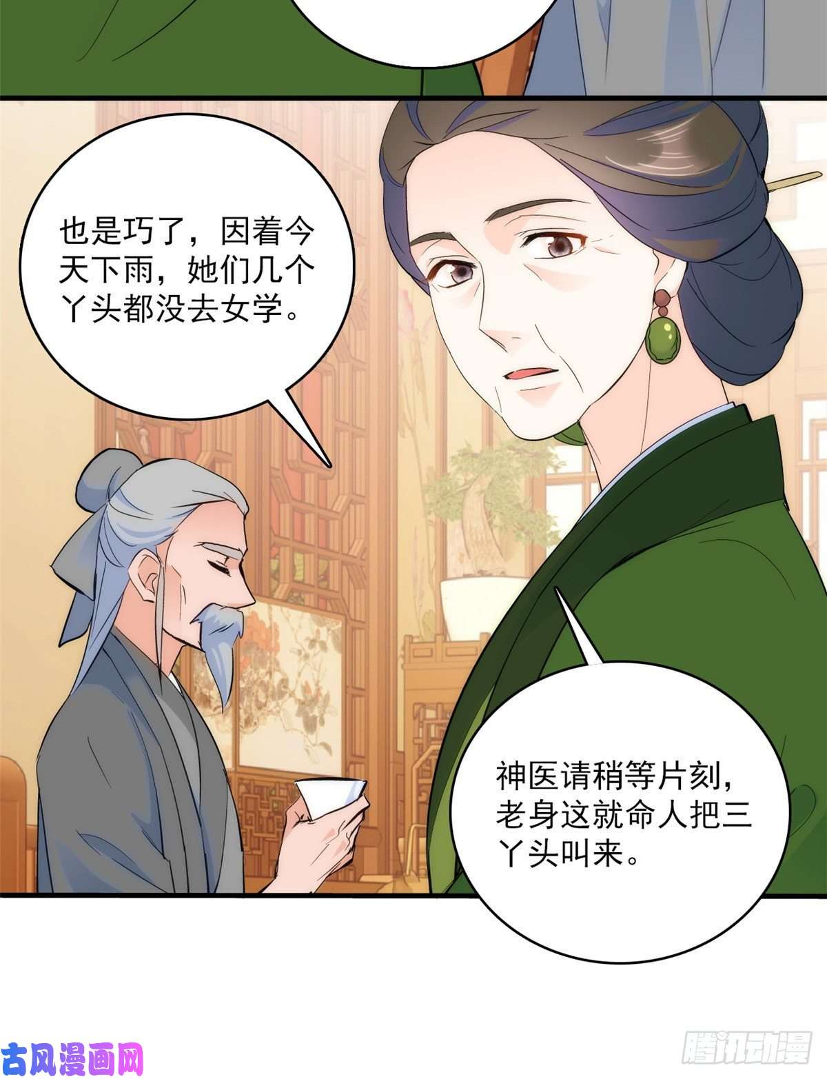 韶光慢第42话 李神医前来拜访