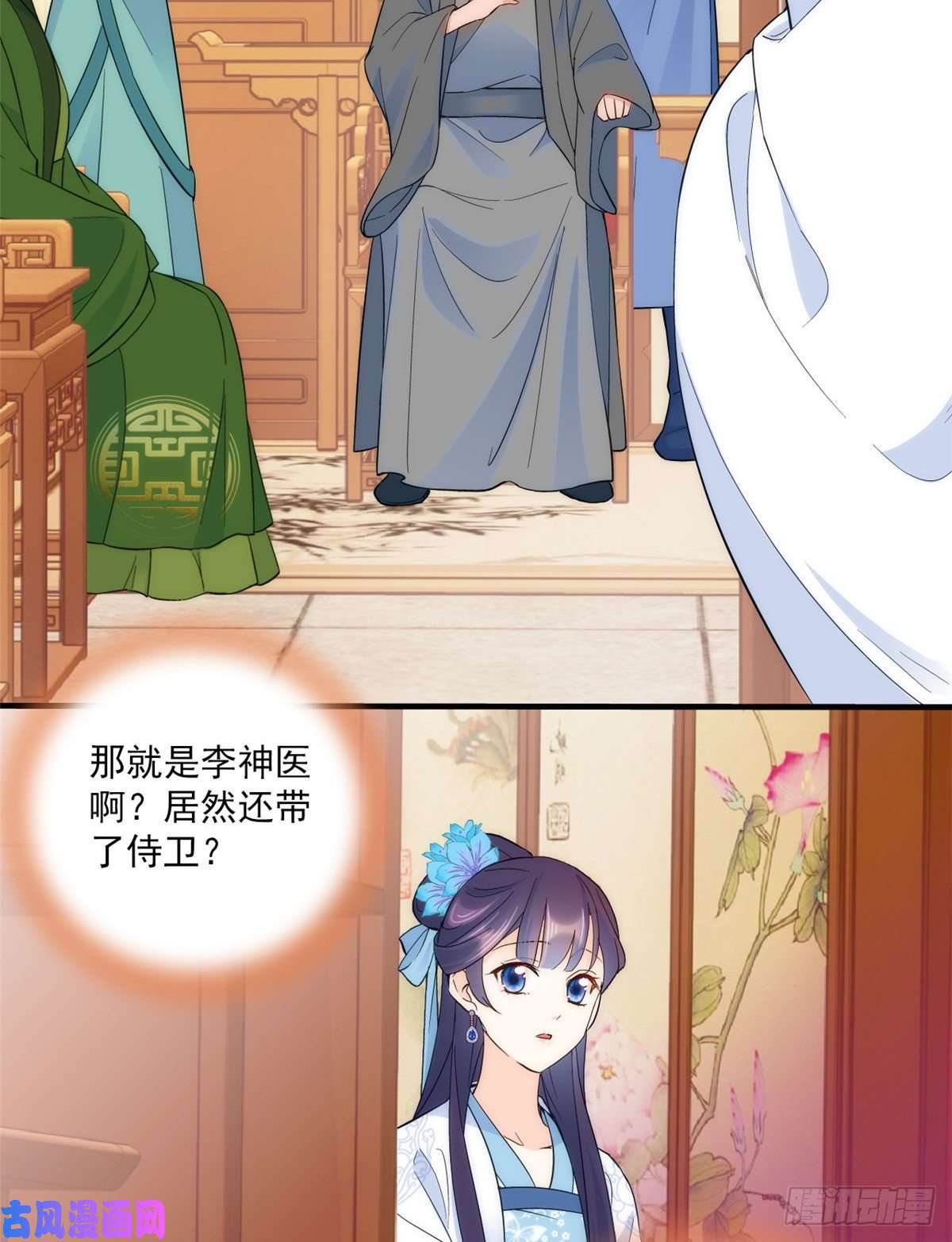 韶光慢第42话 李神医前来拜访