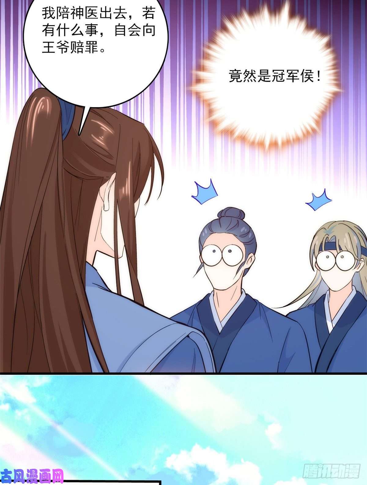 韶光慢第42话 李神医前来拜访