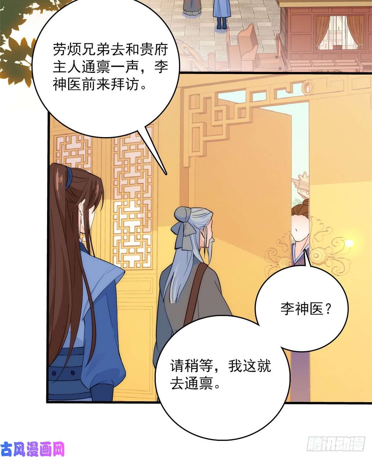 韶光慢第42话 李神医前来拜访