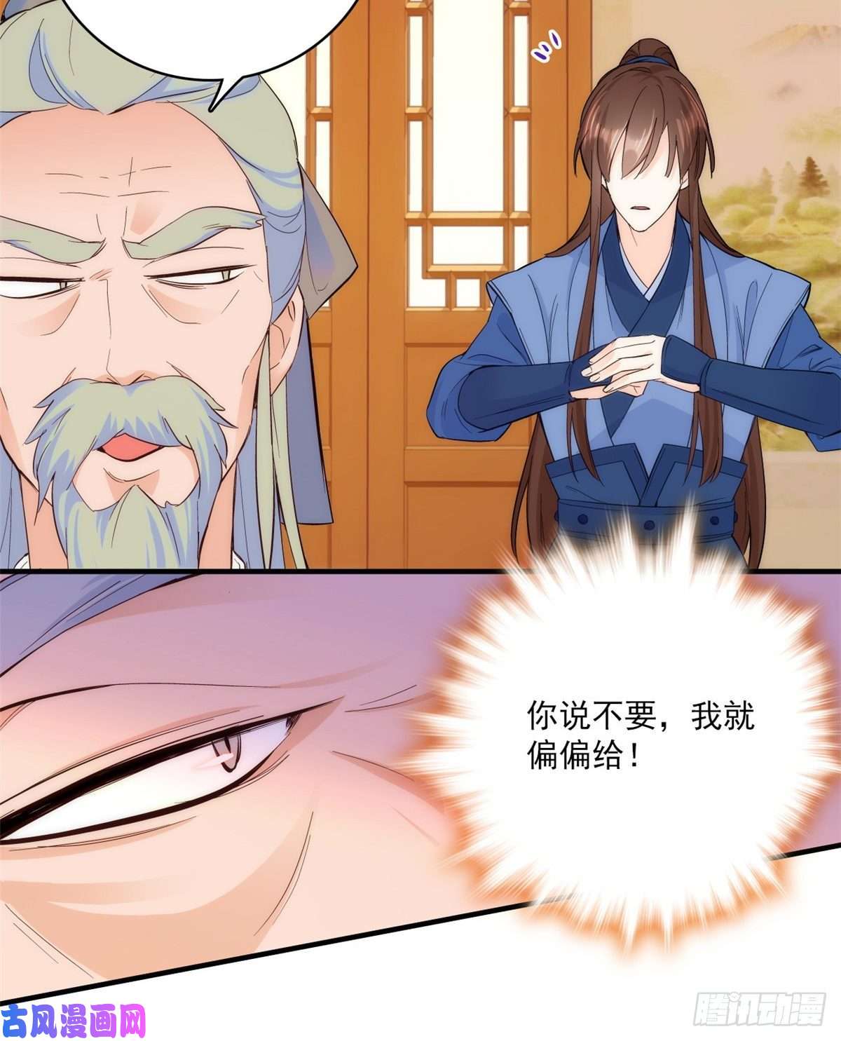 韶光慢第43话 你说不要我就偏要给