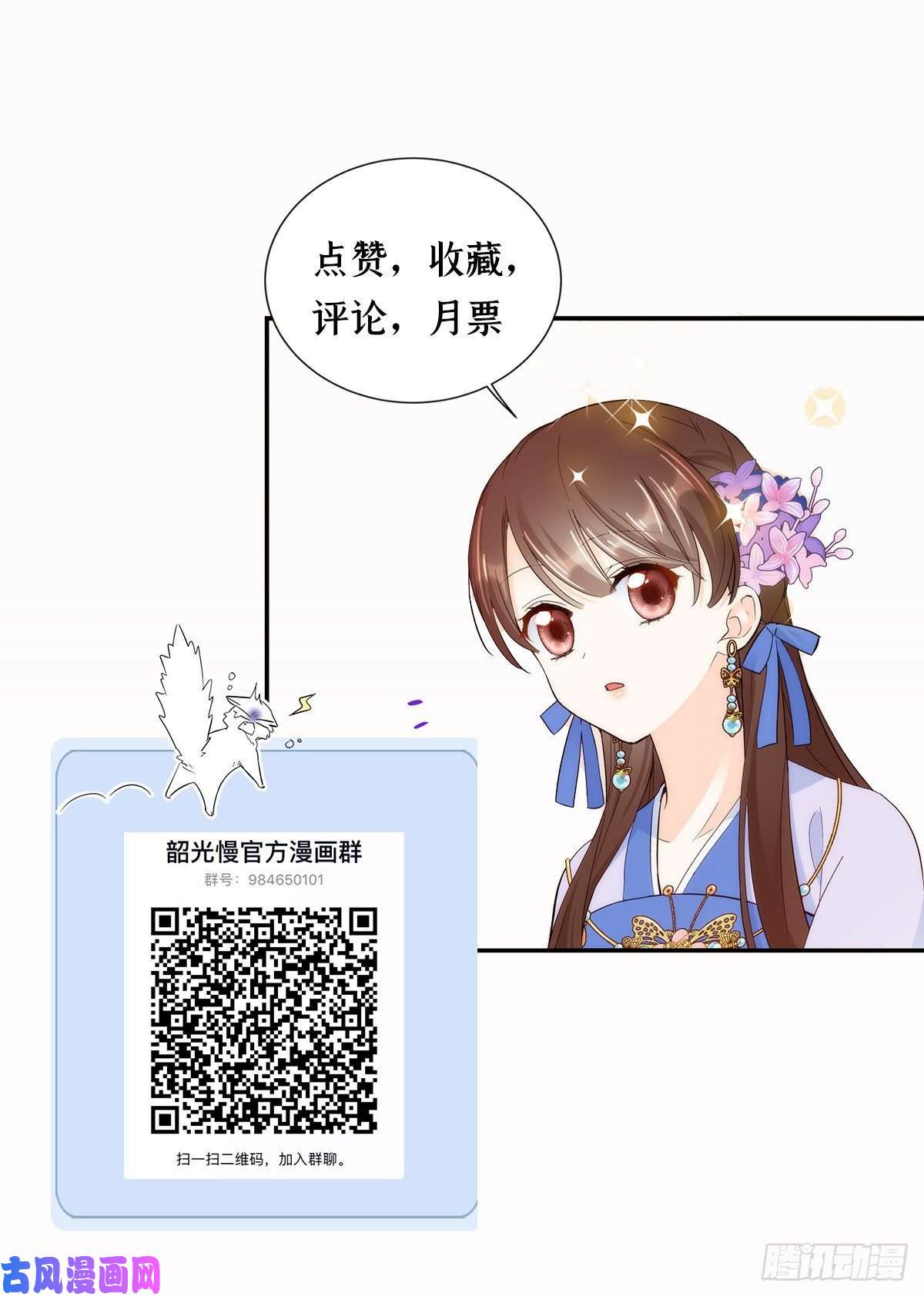 韶光慢第43话 你说不要我就偏要给