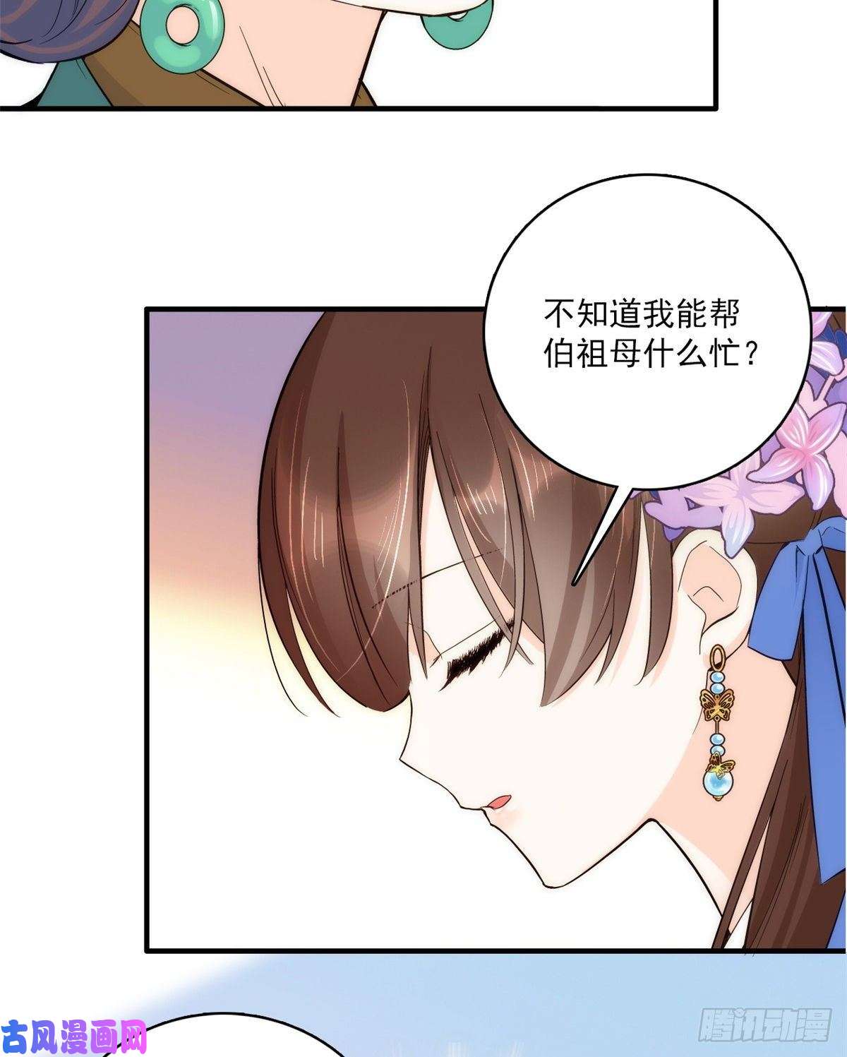 韶光慢第44话 伯祖母的忙你会帮的吧