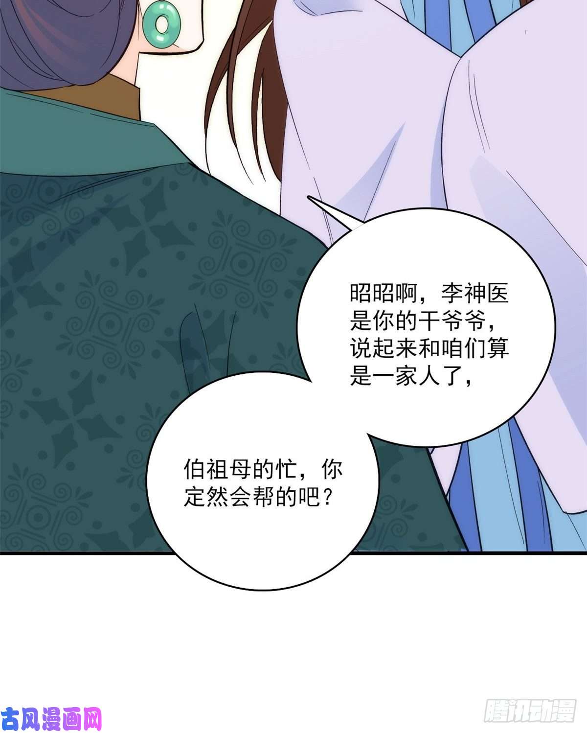 韶光慢第44话 伯祖母的忙你会帮的吧