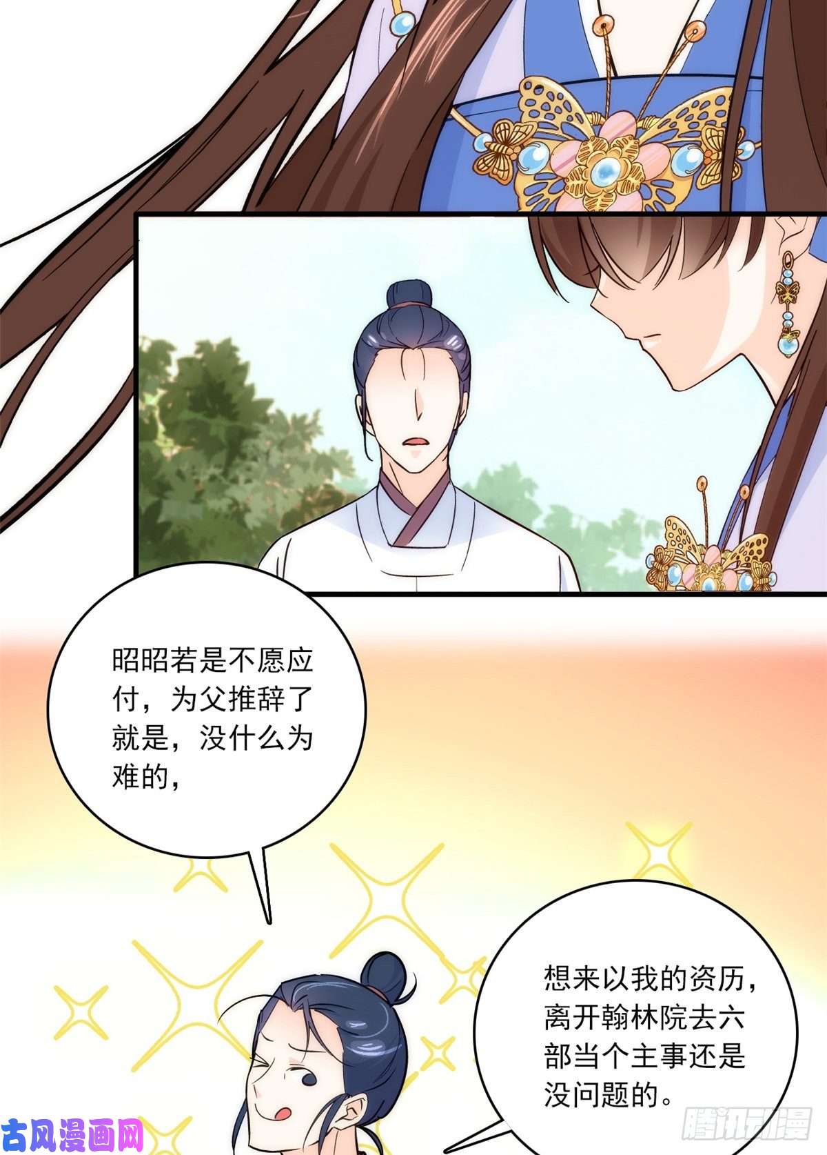 韶光慢第46话 咱家大人就是口是心非