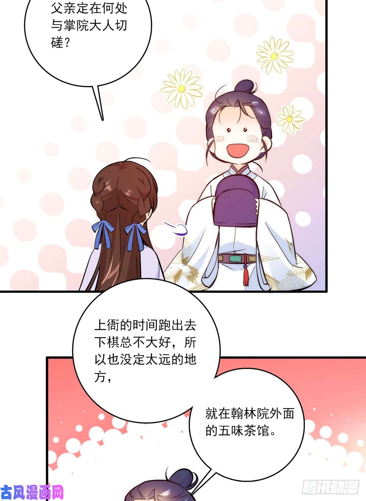 韶光慢第46话 咱家大人就是口是心非