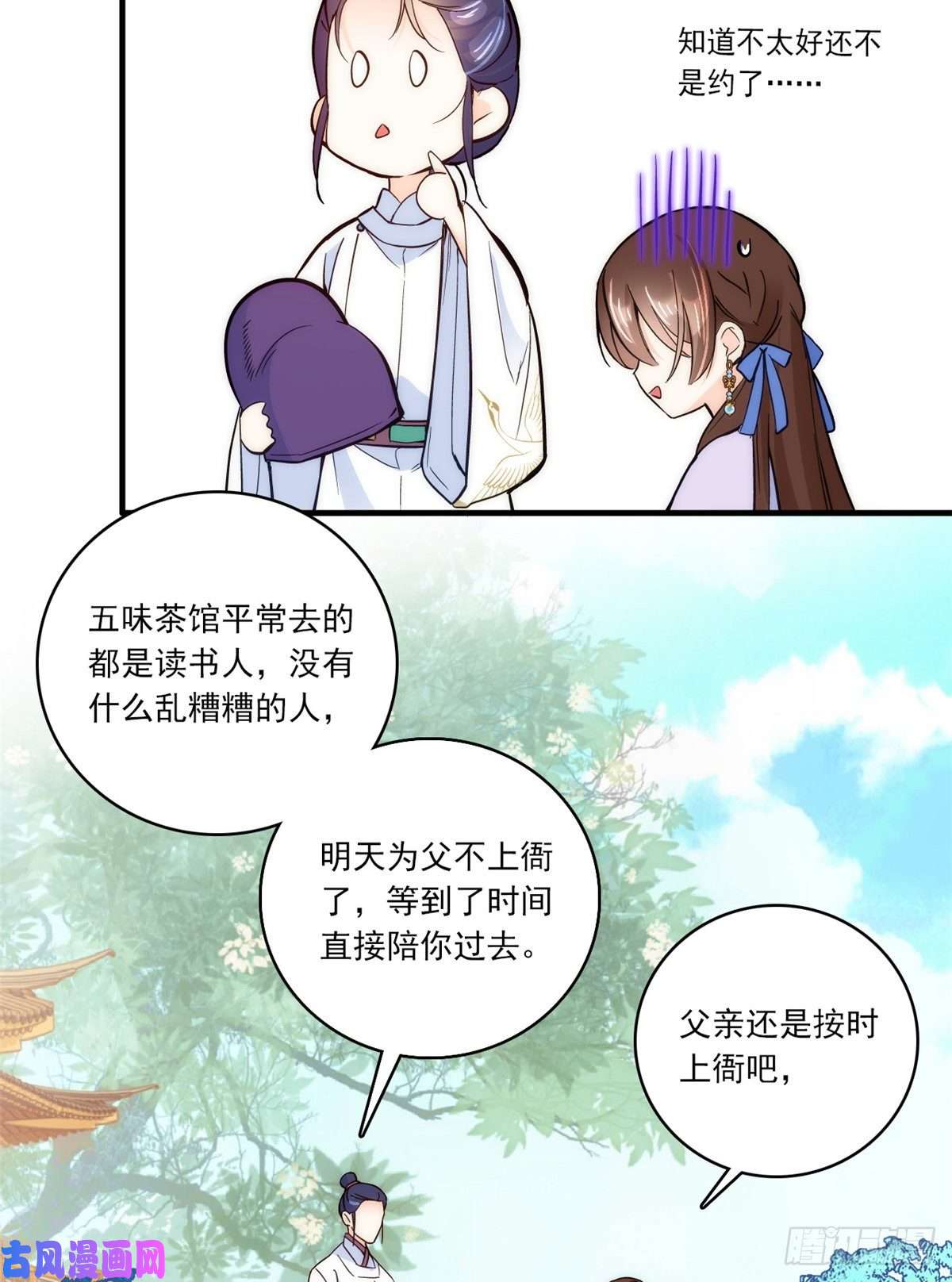 韶光慢第46话 咱家大人就是口是心非