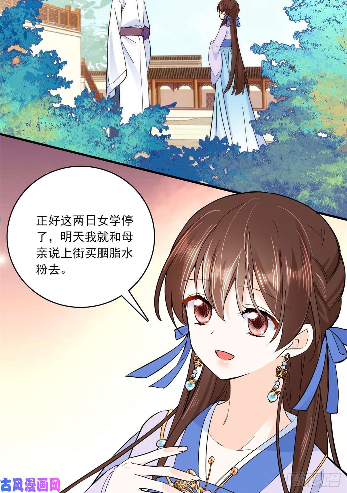 韶光慢第46话 咱家大人就是口是心非