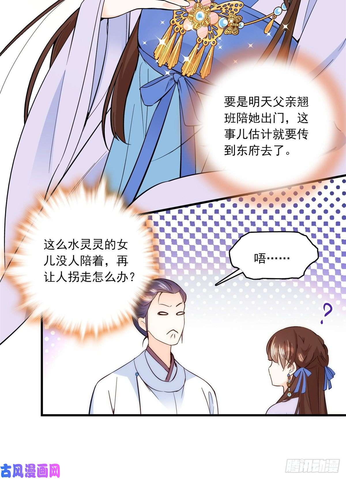 韶光慢第46话 咱家大人就是口是心非