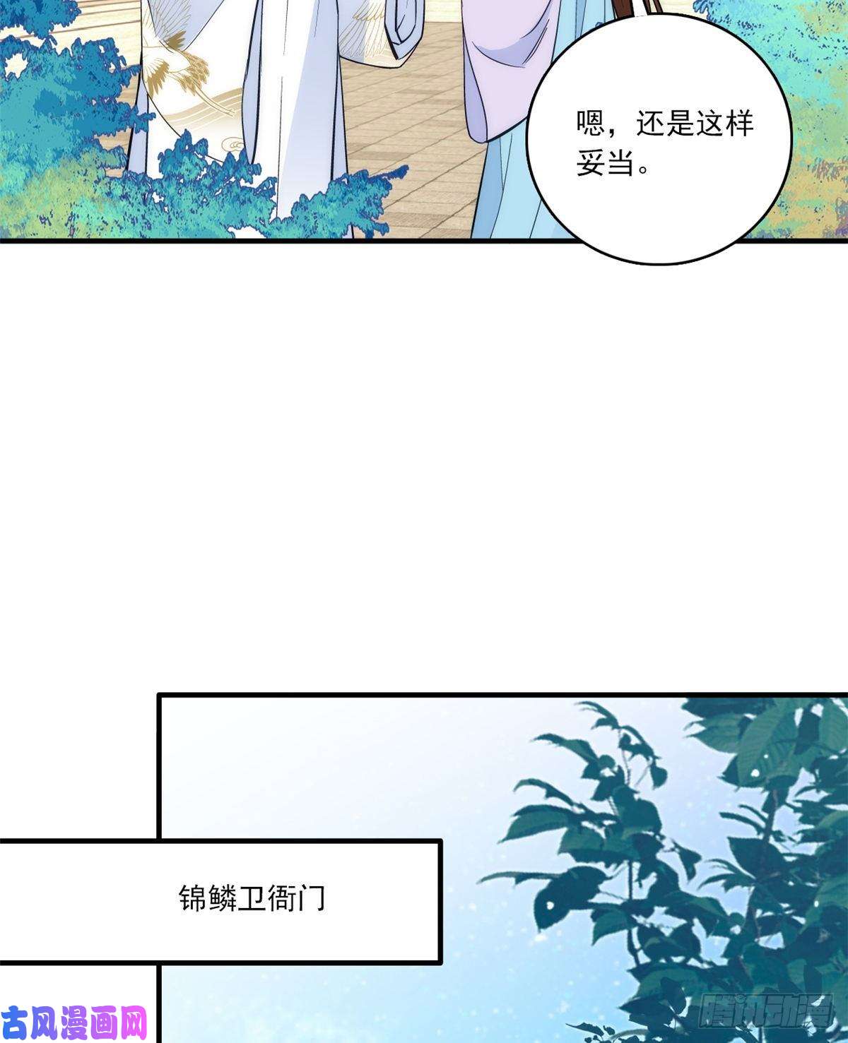 韶光慢第46话 咱家大人就是口是心非