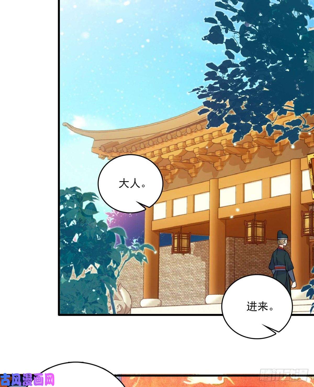 韶光慢第46话 咱家大人就是口是心非