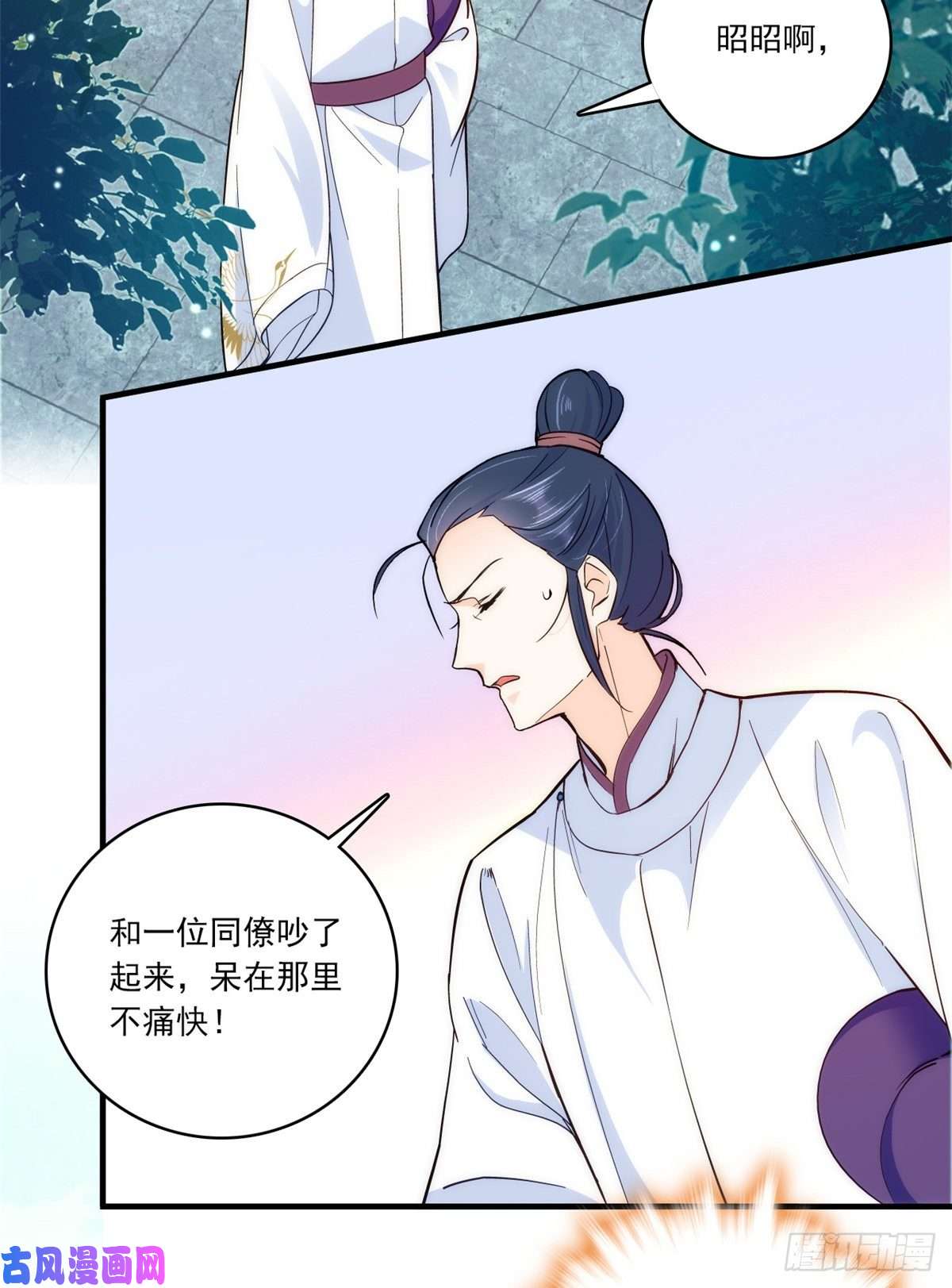 韶光慢第46话 咱家大人就是口是心非