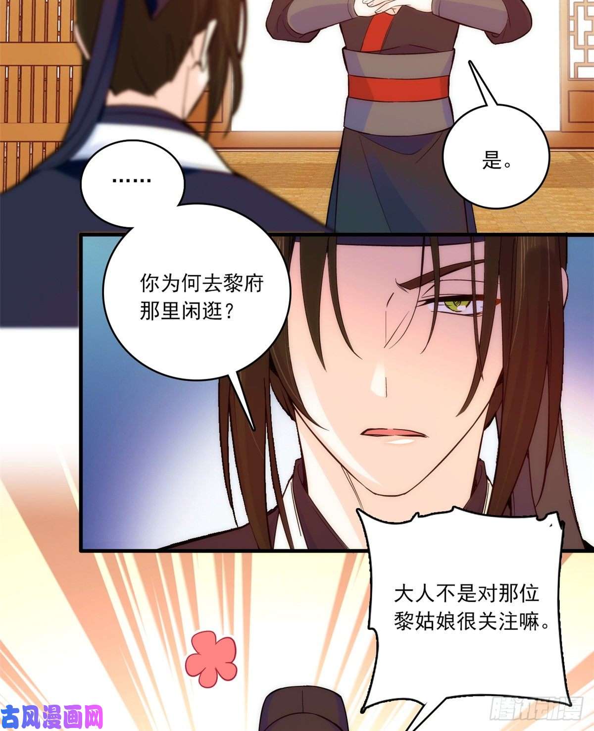 韶光慢第46话 咱家大人就是口是心非