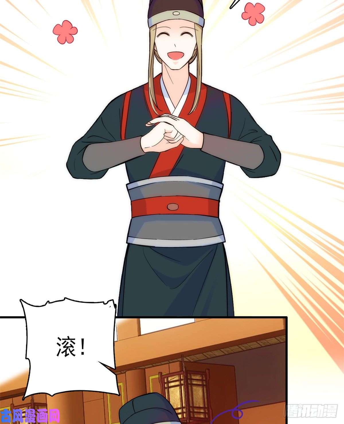 韶光慢第46话 咱家大人就是口是心非