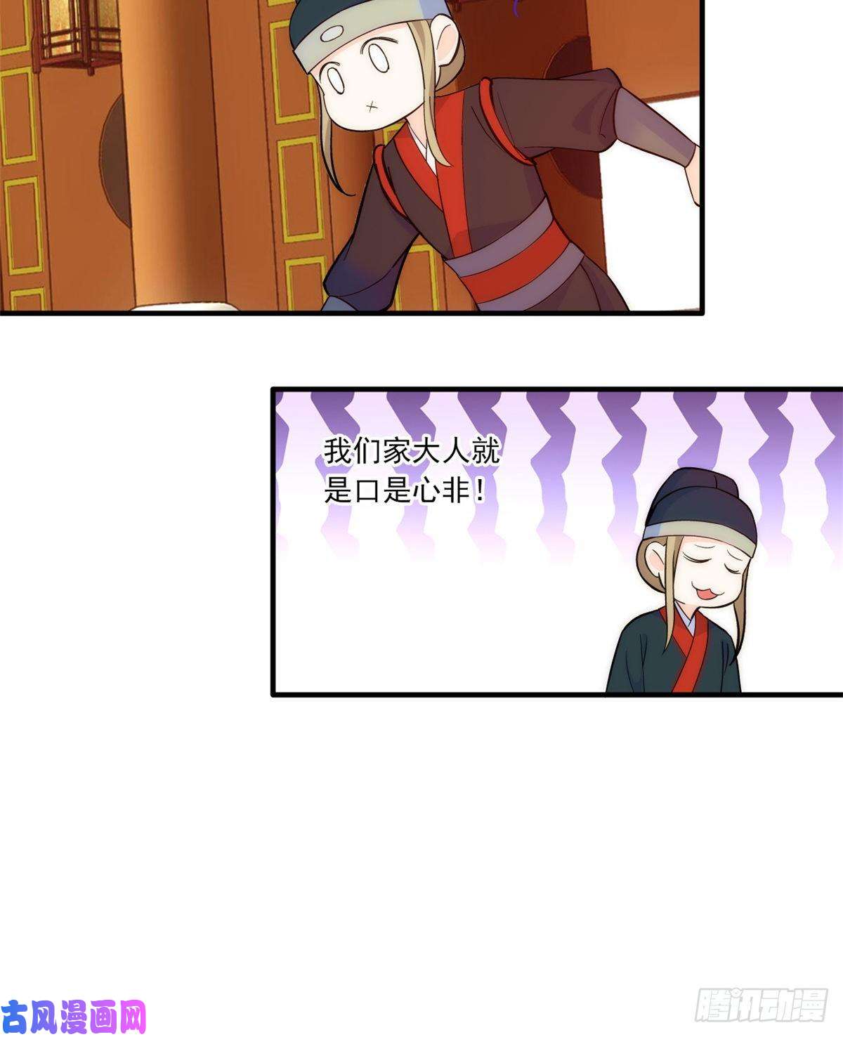 韶光慢第46话 咱家大人就是口是心非