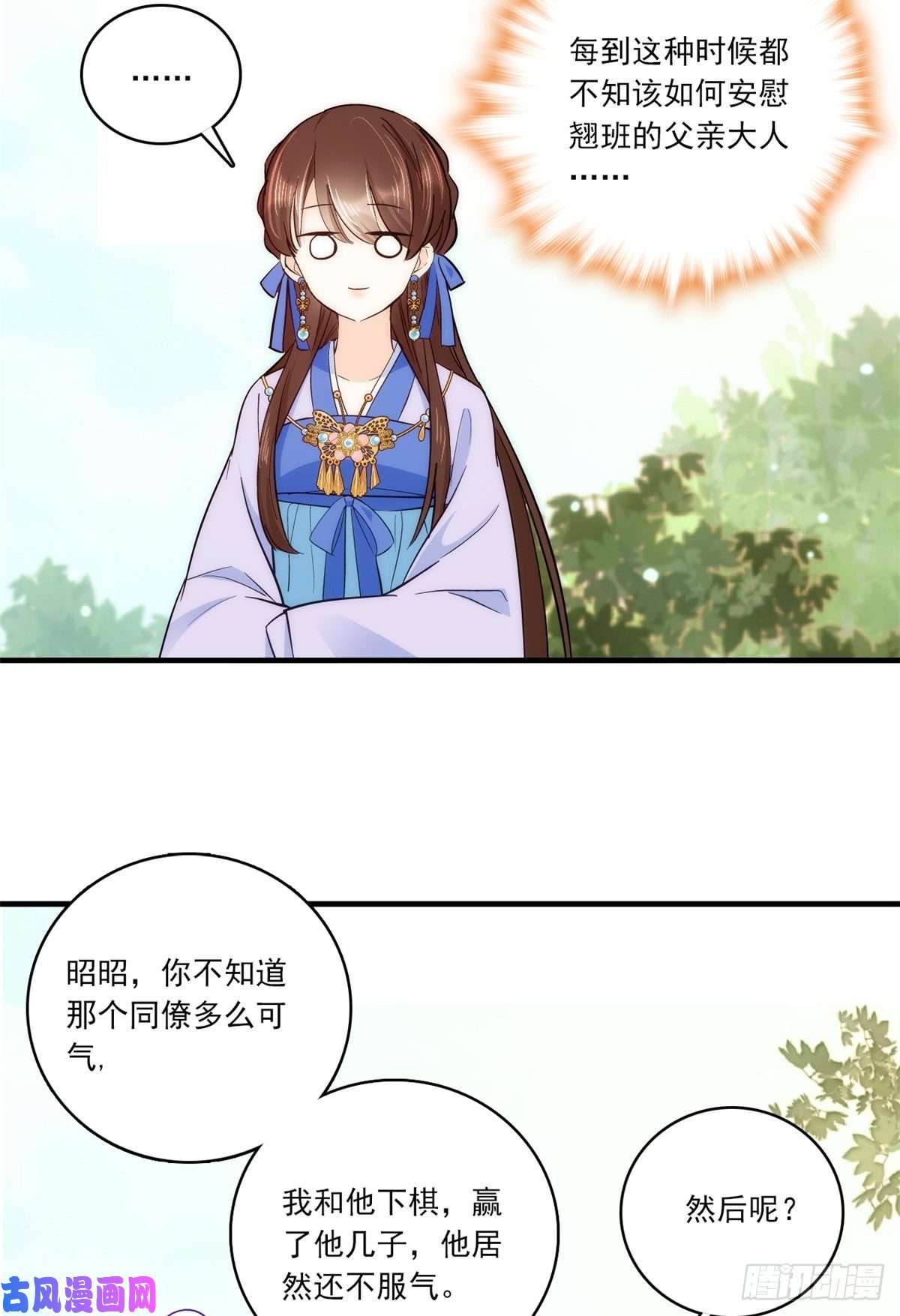 韶光慢第46话 咱家大人就是口是心非