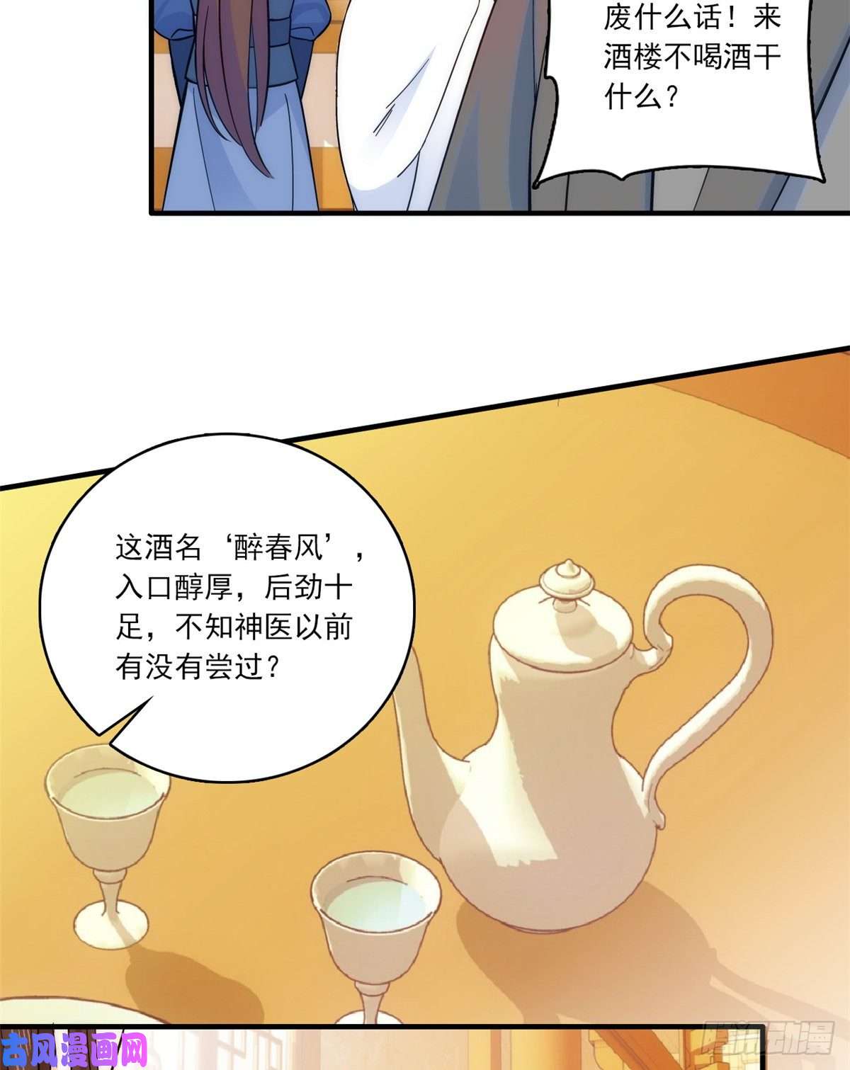 韶光慢第46话 咱家大人就是口是心非