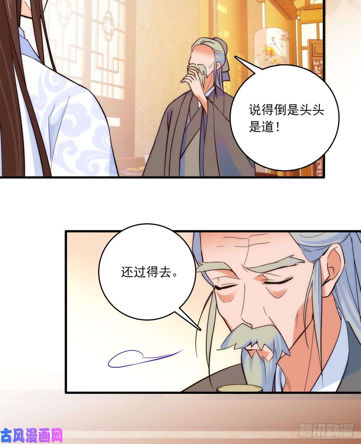 韶光慢第46话 咱家大人就是口是心非