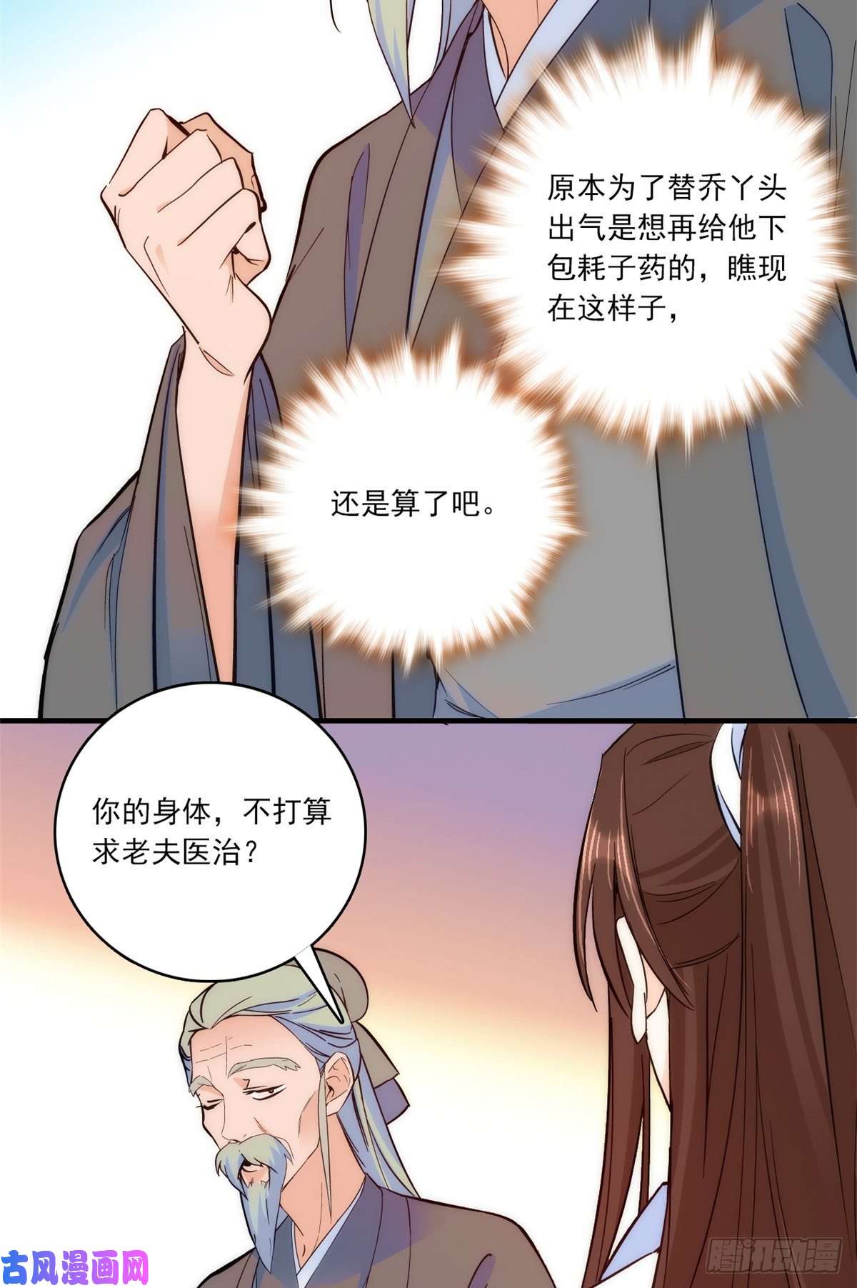 韶光慢第46话 咱家大人就是口是心非