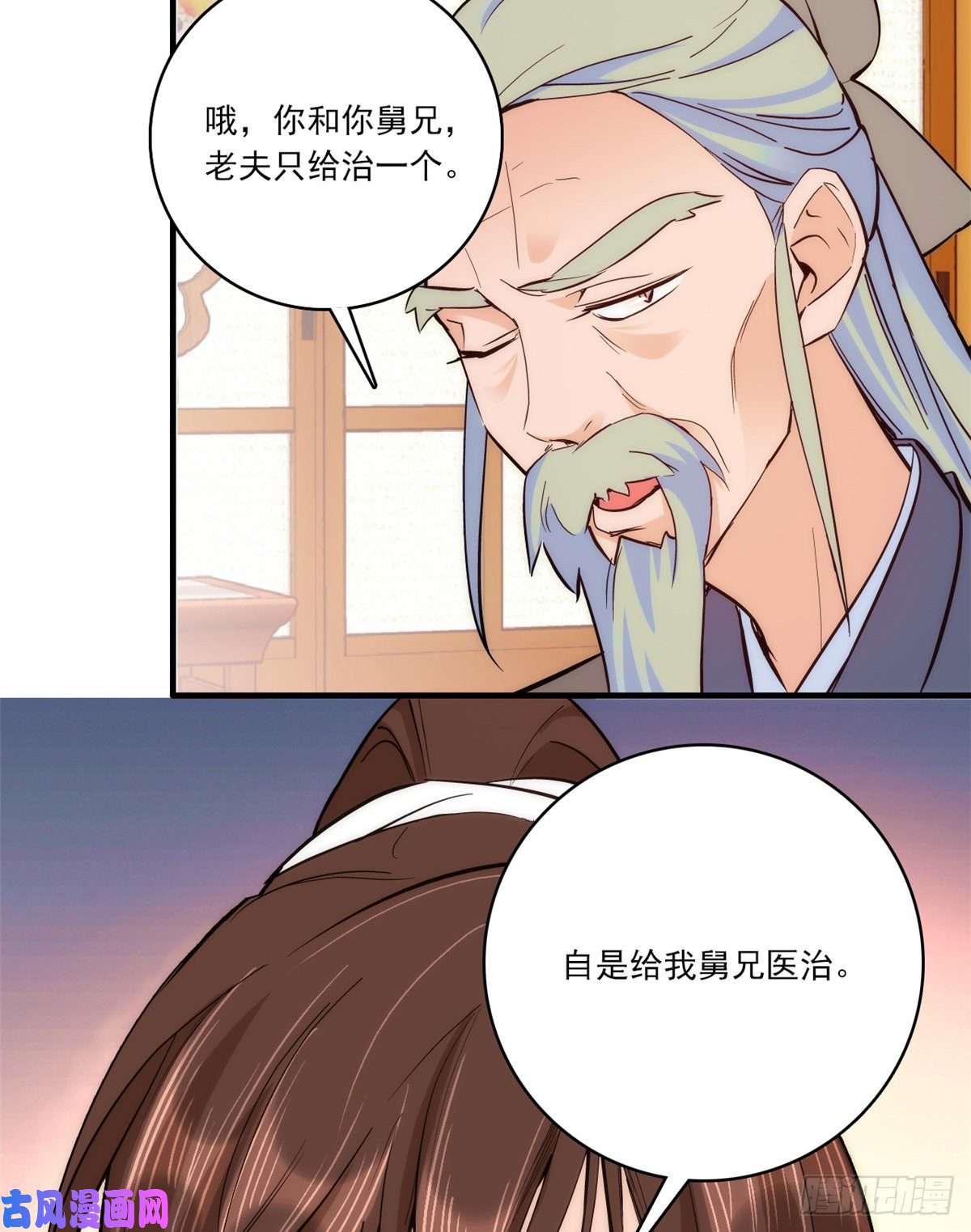 韶光慢第46话 咱家大人就是口是心非