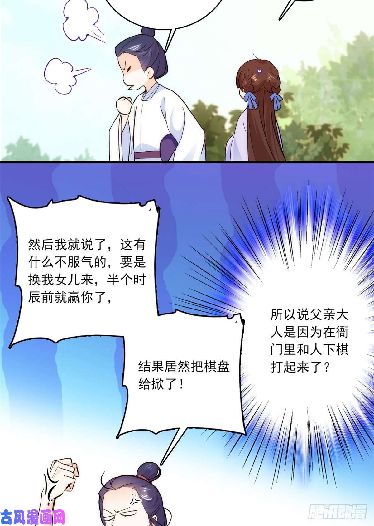 韶光慢第46话 咱家大人就是口是心非