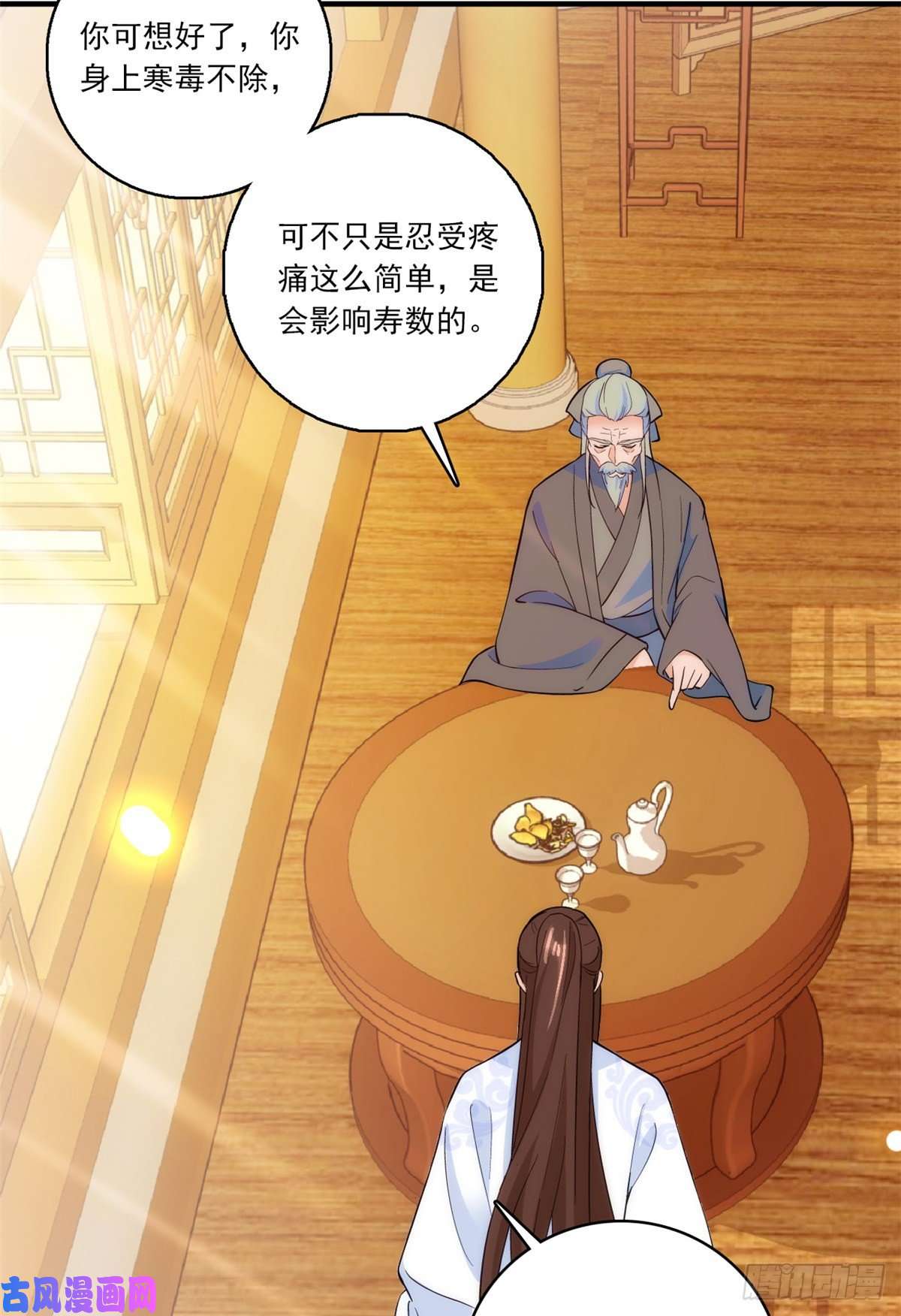 韶光慢第46话 咱家大人就是口是心非