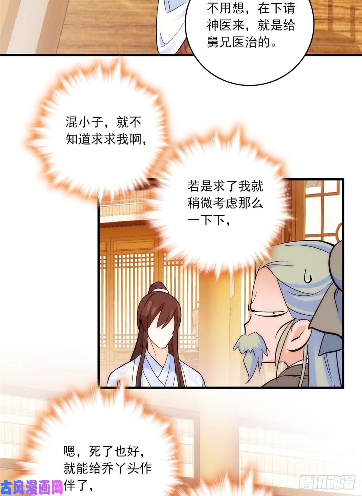 韶光慢第46话 咱家大人就是口是心非