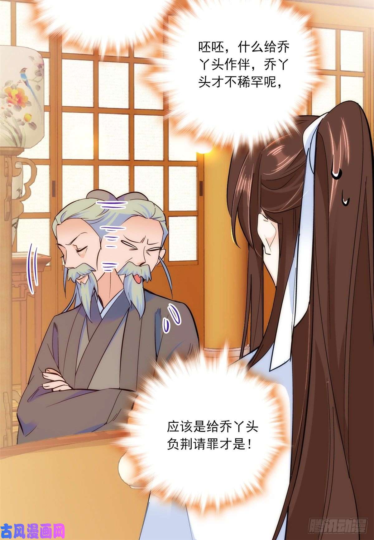 韶光慢第46话 咱家大人就是口是心非