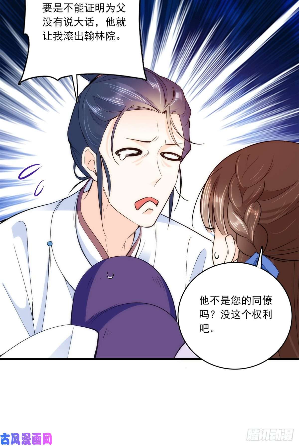 韶光慢第46话 咱家大人就是口是心非