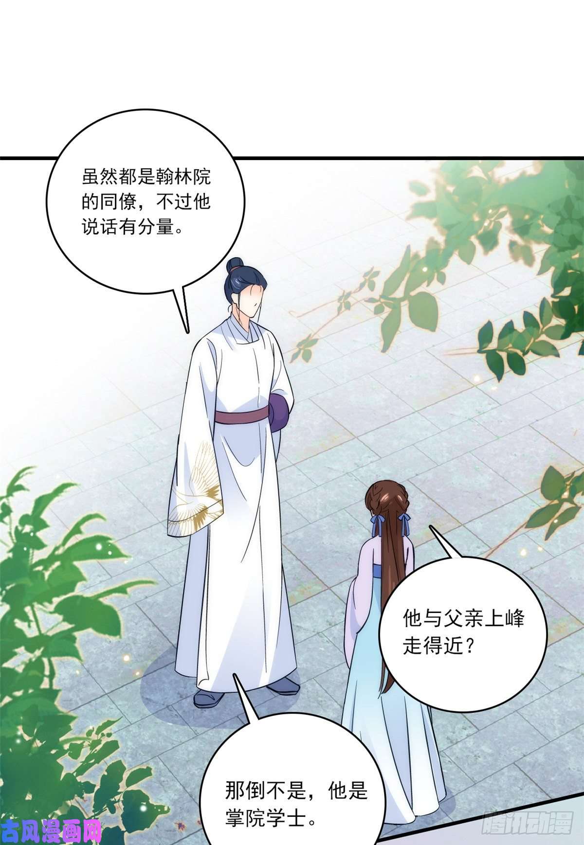 韶光慢第46话 咱家大人就是口是心非