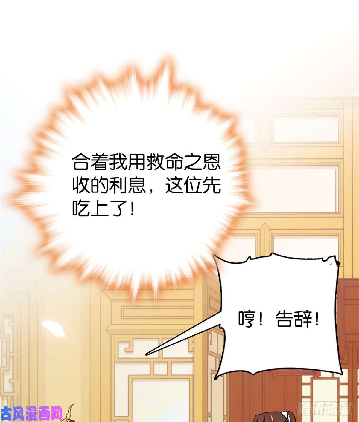 韶光慢第48话 老夫想去哪就去哪！