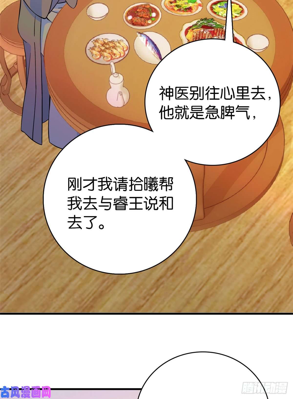 韶光慢第48话 老夫想去哪就去哪！