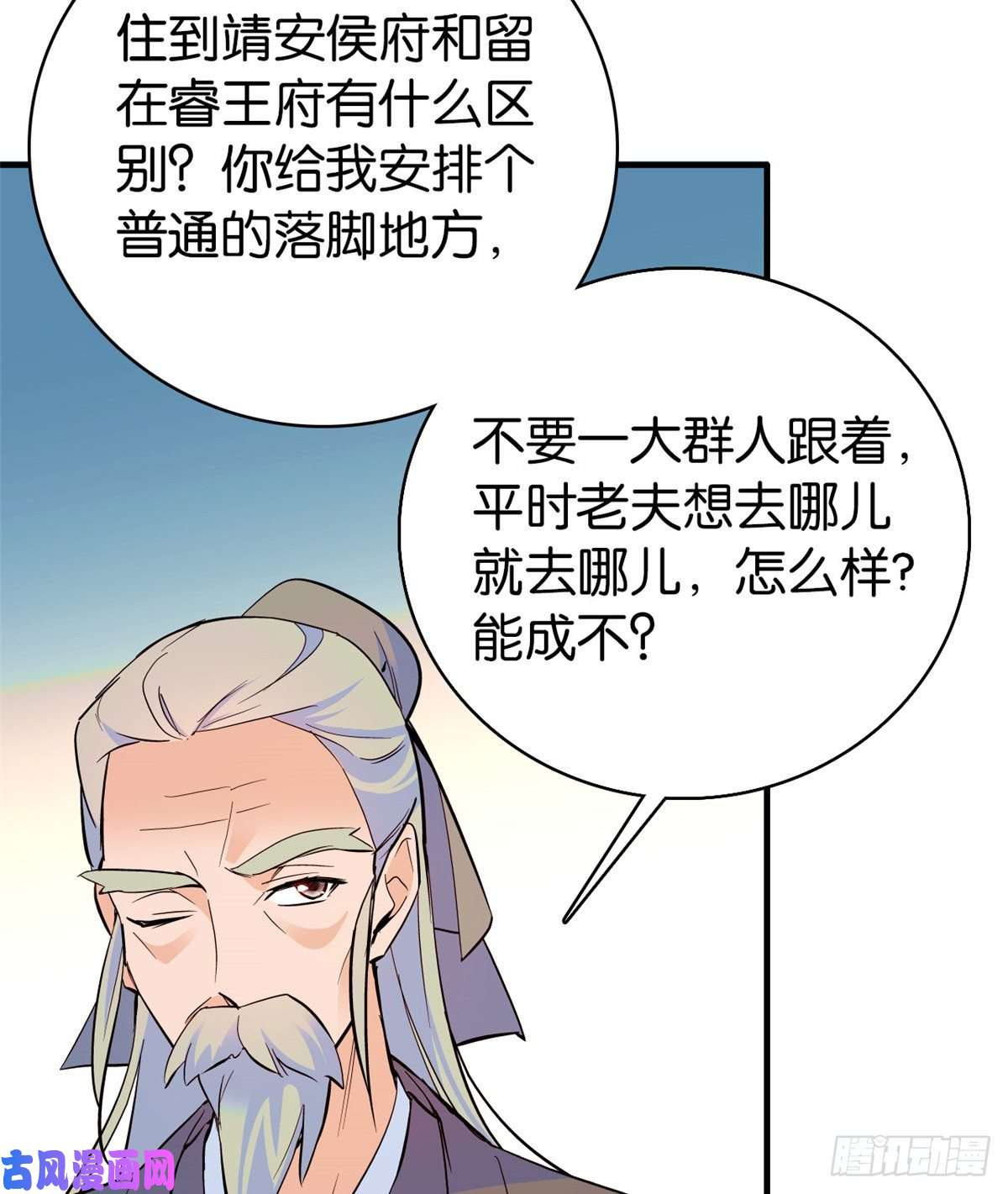 韶光慢第48话 老夫想去哪就去哪！