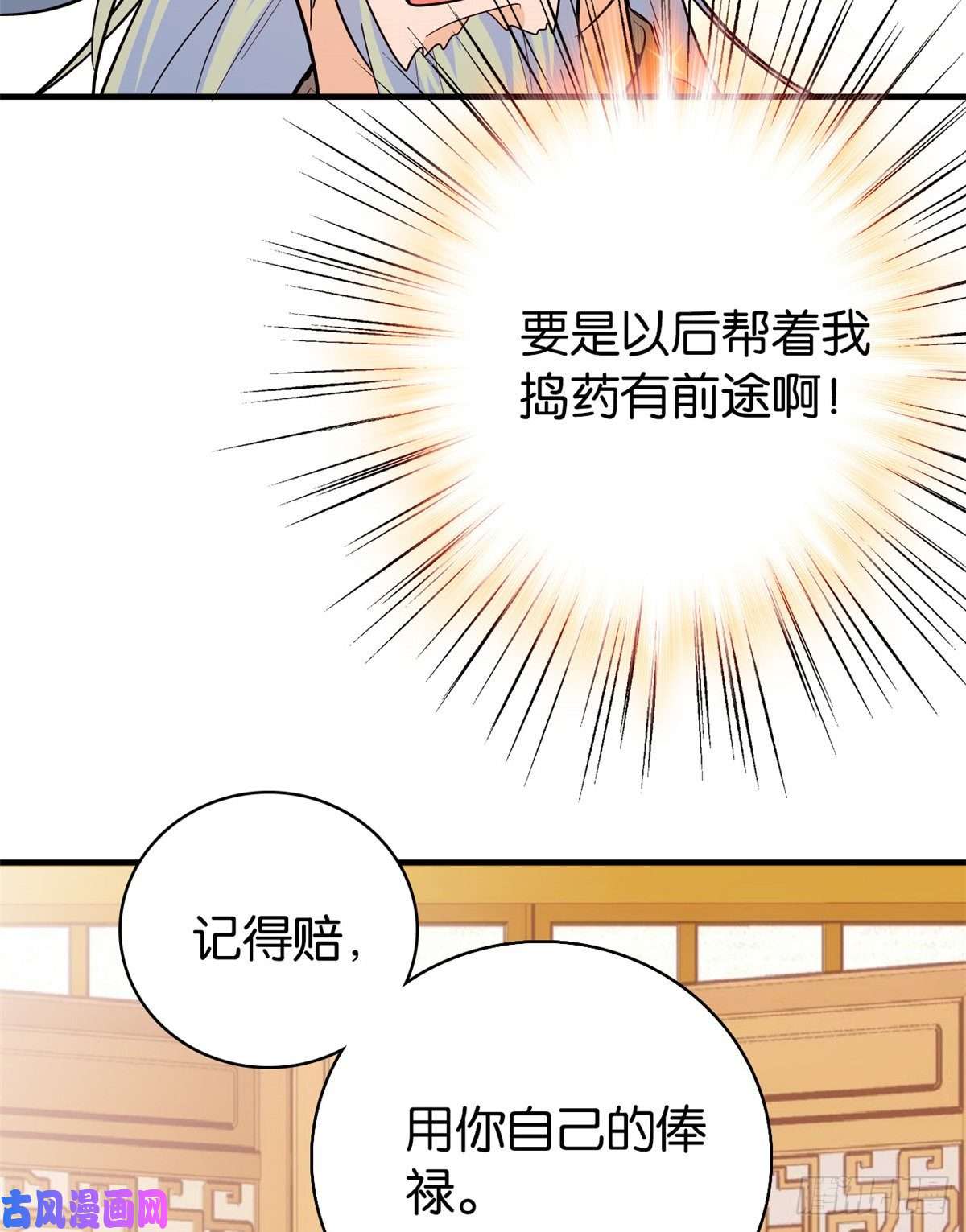 韶光慢第48话 老夫想去哪就去哪！