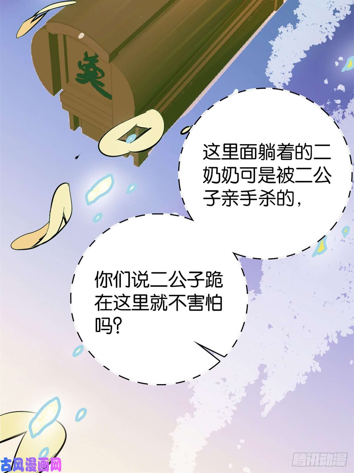 韶光慢第48话 老夫想去哪就去哪！