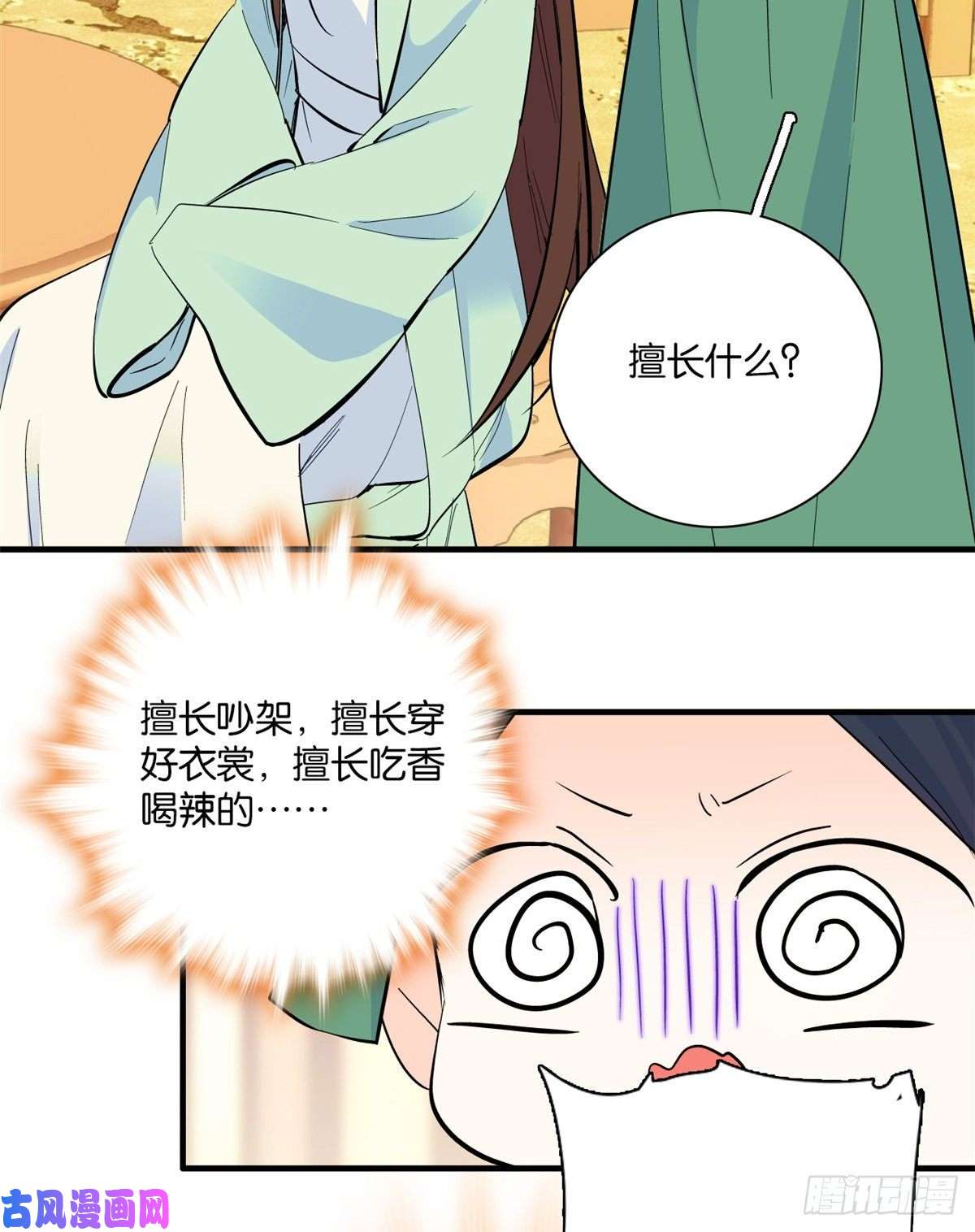 韶光慢第49话 想想你擅长什么