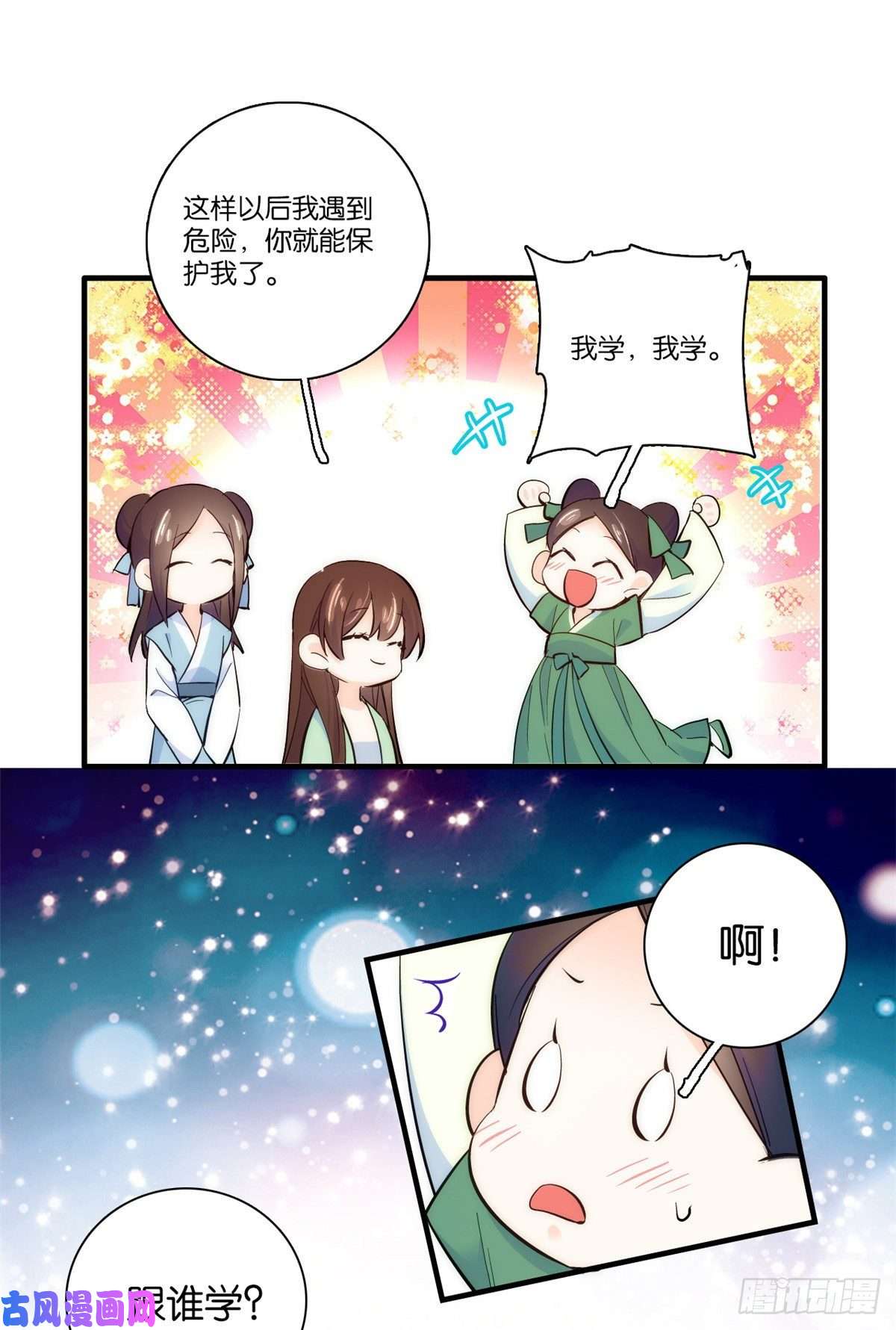 韶光慢第49话 想想你擅长什么