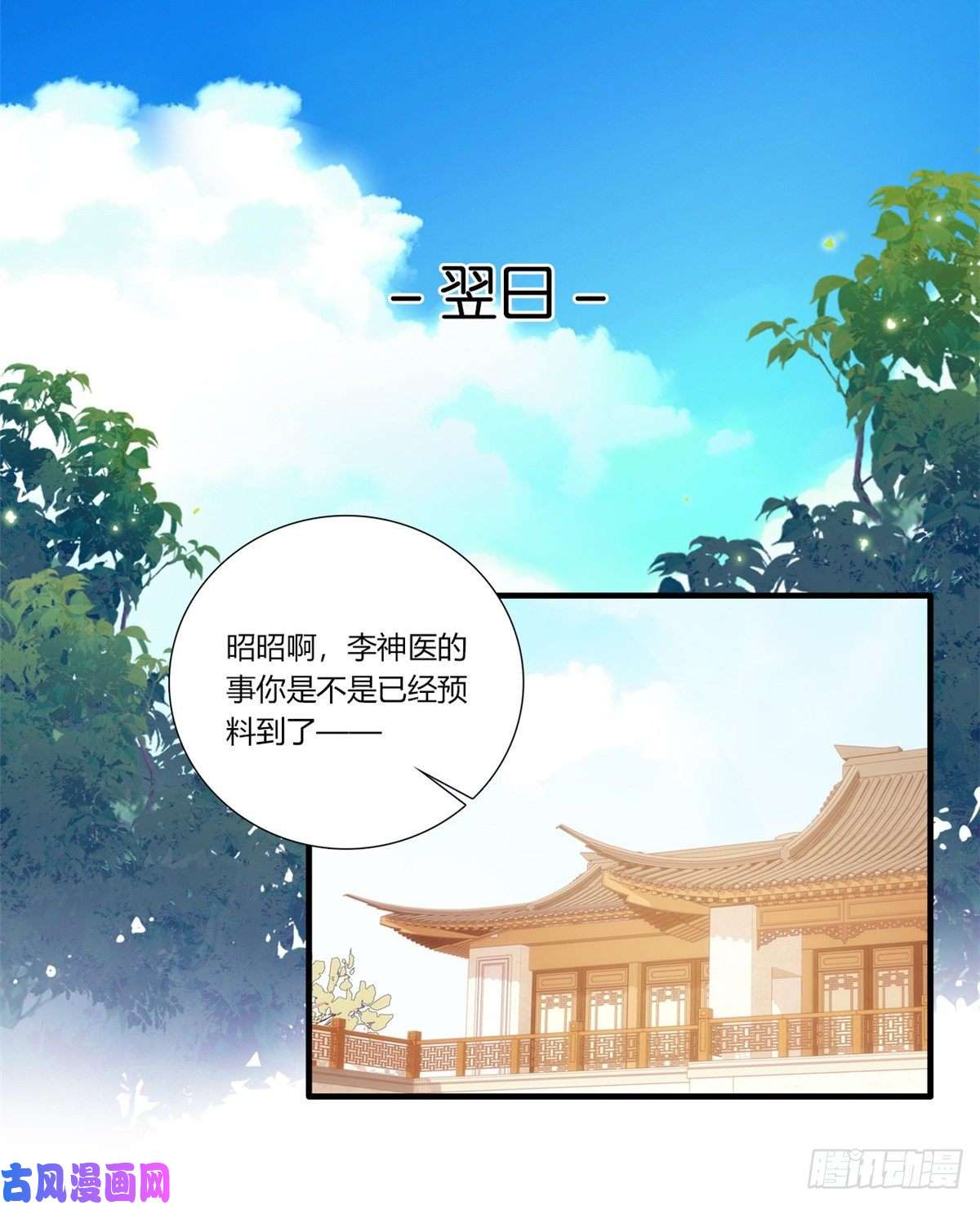 韶光慢第50话 不该多嘴的