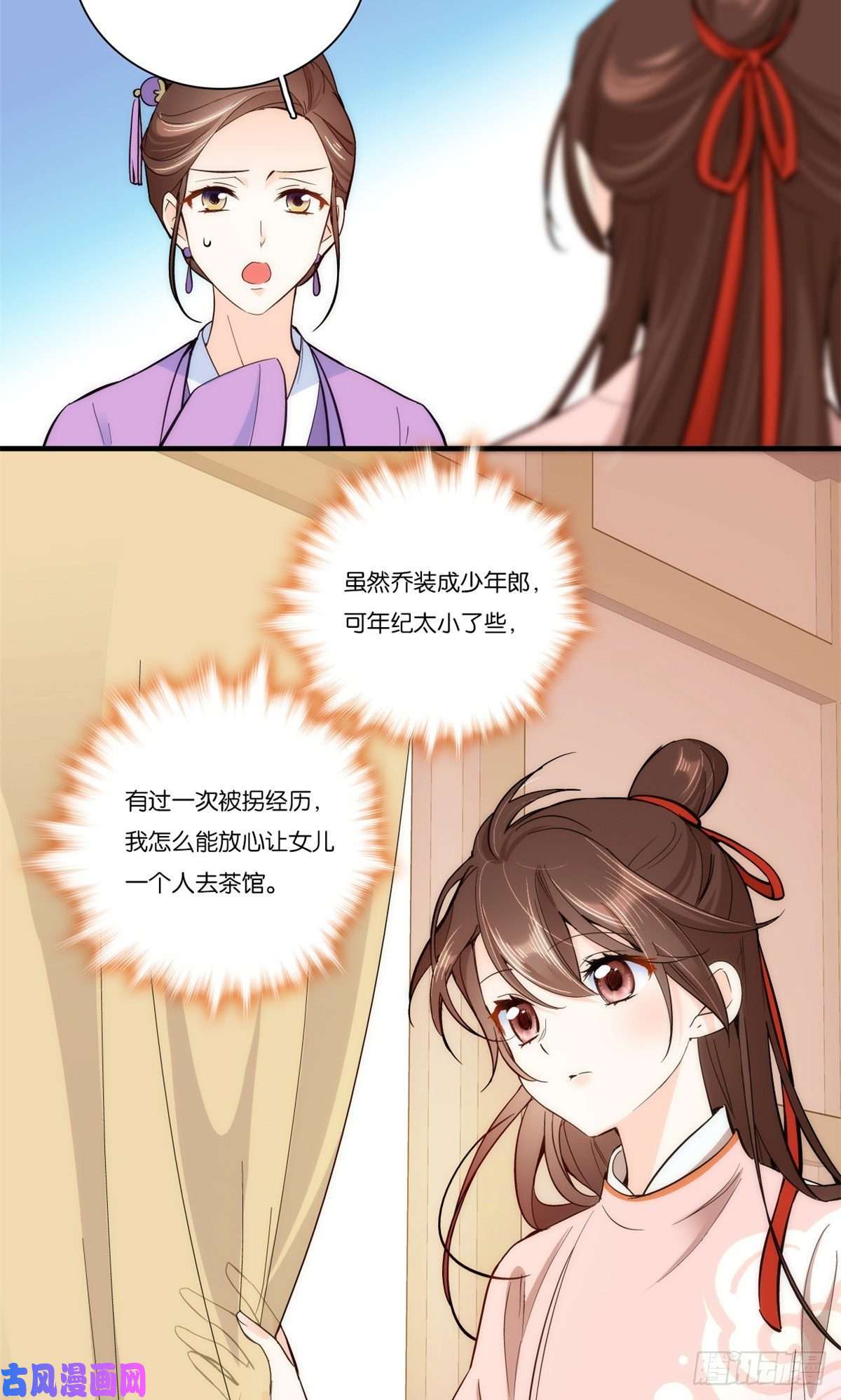 韶光慢第50话 不该多嘴的