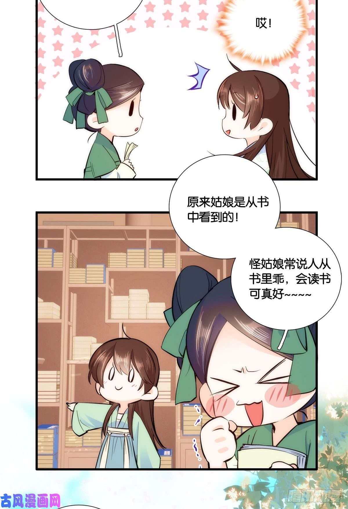 韶光慢第50话 不该多嘴的