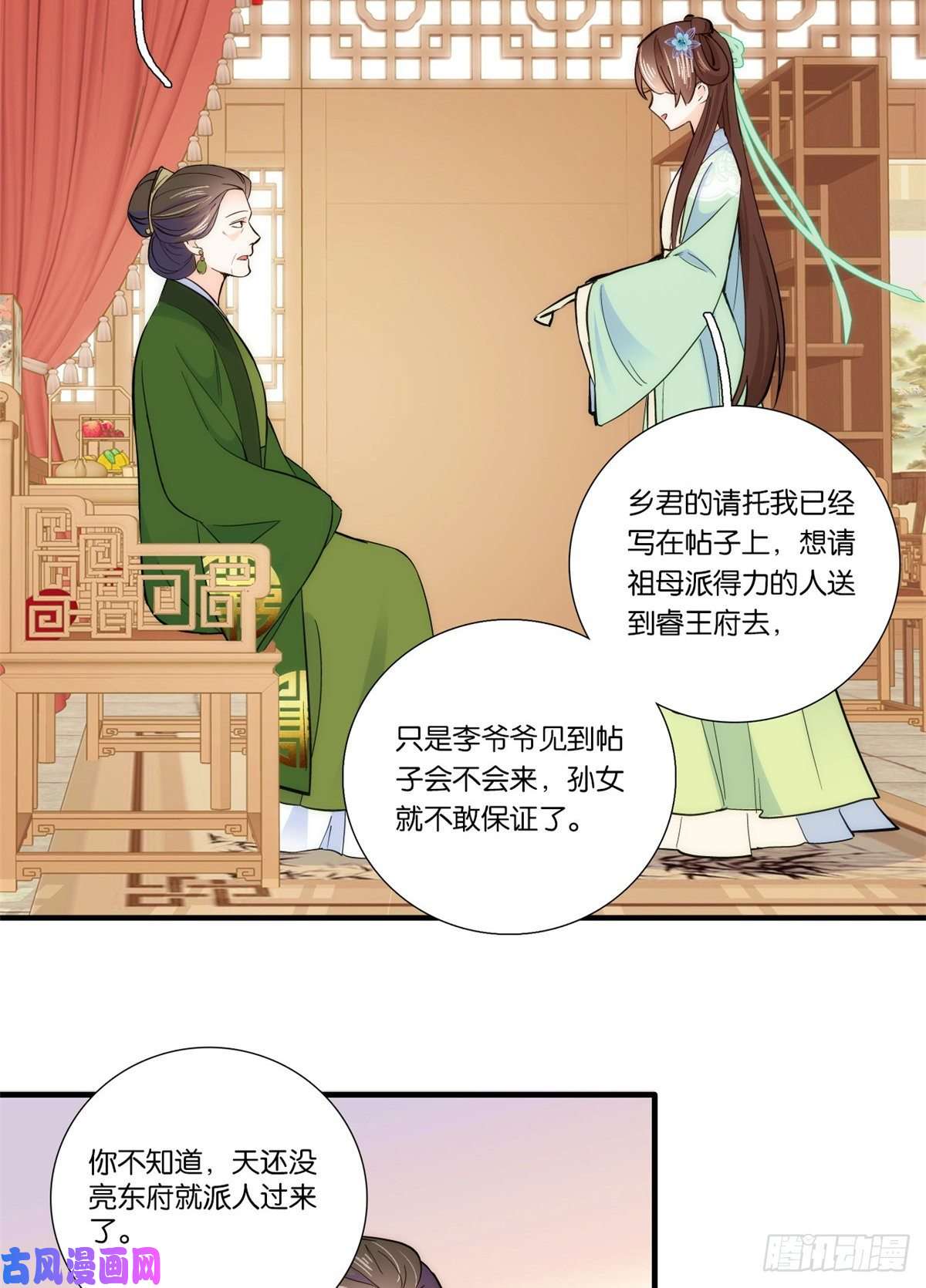 韶光慢第50话 不该多嘴的