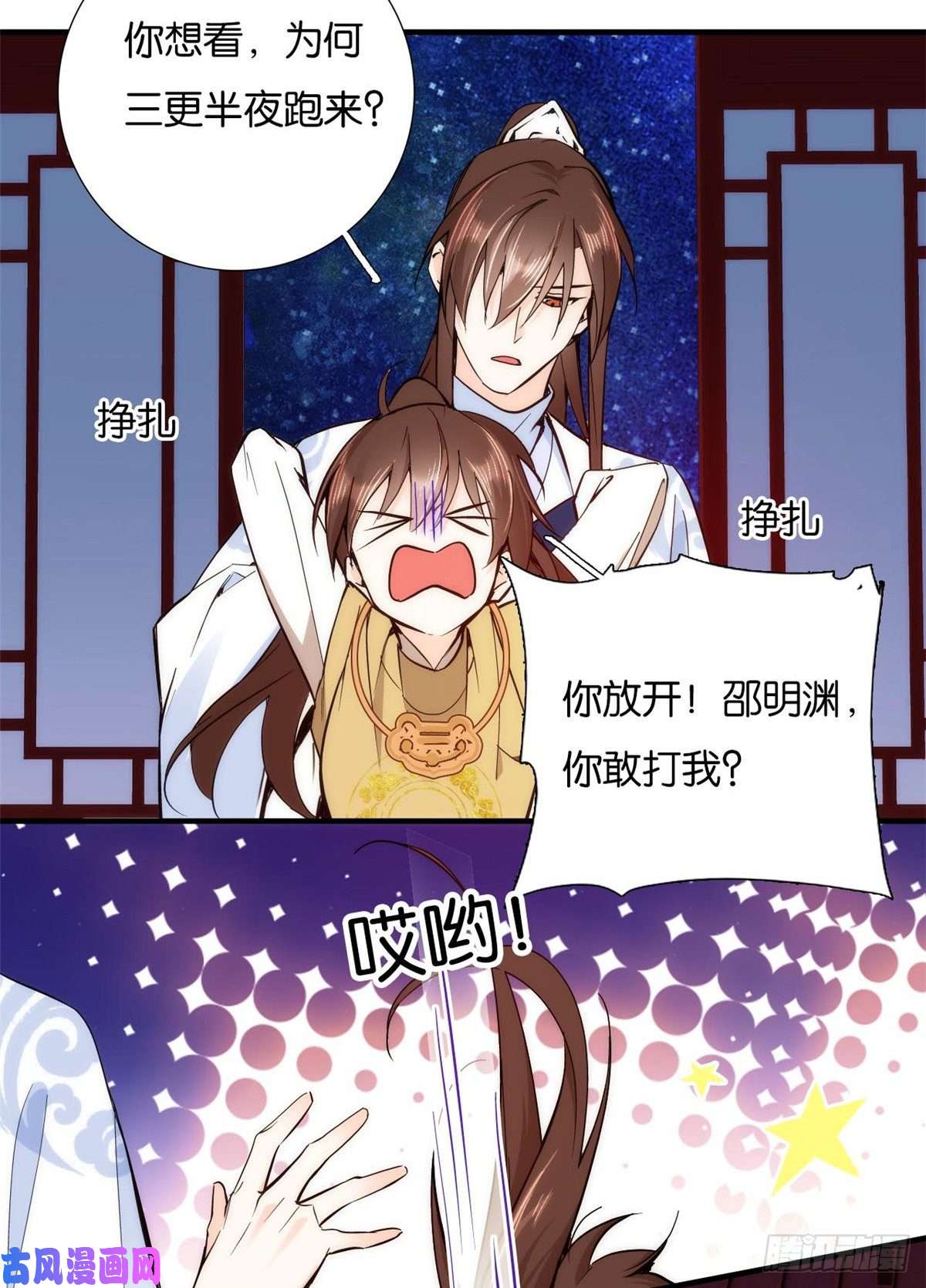 韶光慢第52话 邵明渊你敢打我！