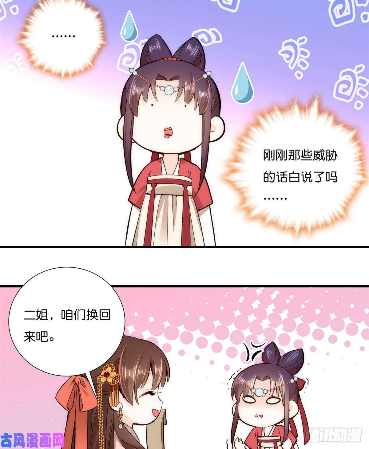 韶光慢第54话 那些威胁的话白说了吗