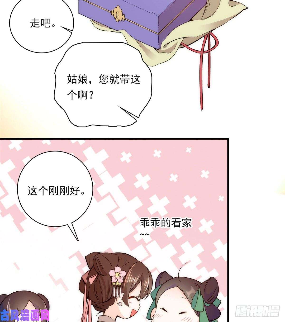 韶光慢第54话 那些威胁的话白说了吗