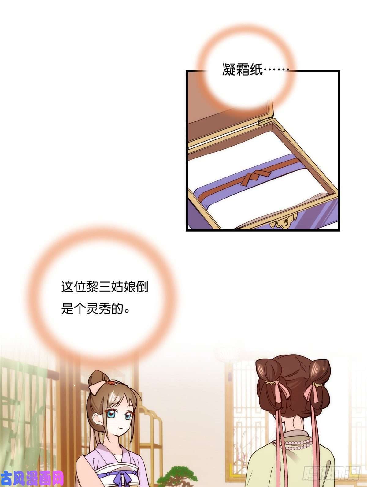 韶光慢第55话 黎三姑娘果然棋艺高明