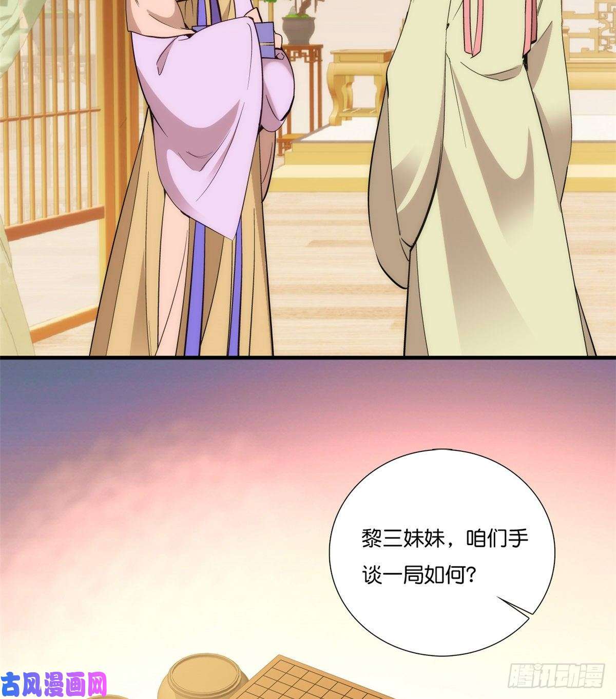 韶光慢第55话 黎三姑娘果然棋艺高明