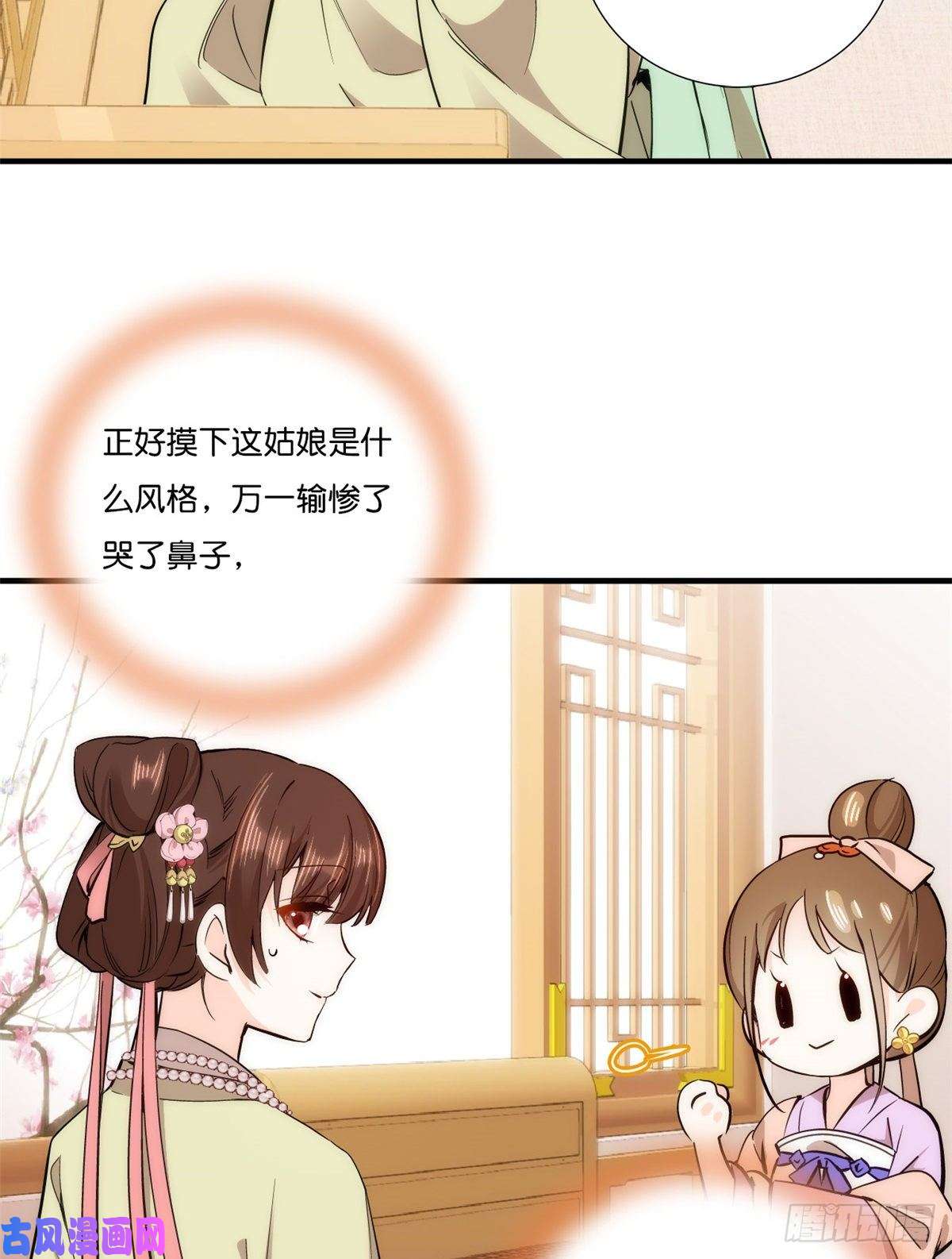 韶光慢第55话 黎三姑娘果然棋艺高明